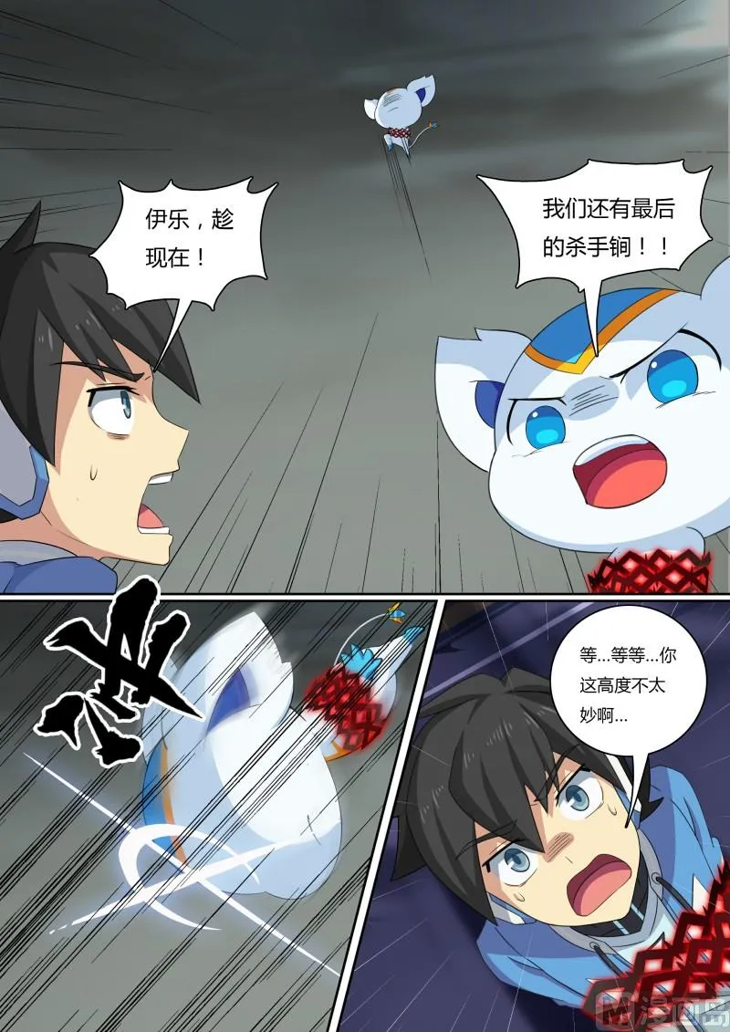 48：再遇伊撒尔！ 第9页