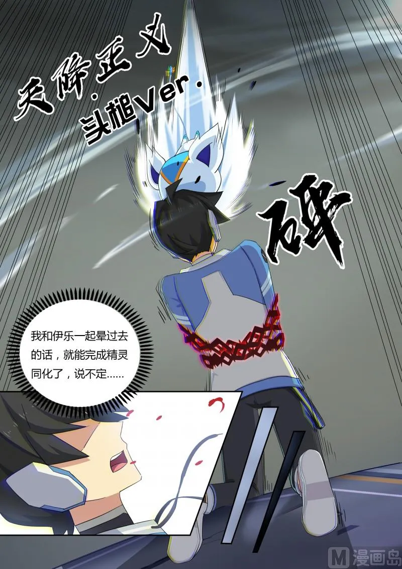 48：再遇伊撒尔！ 第10页