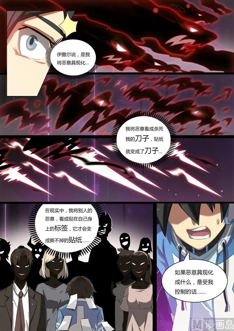 49：贴纸的力量 第6页