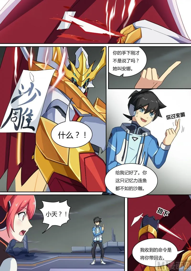 49：贴纸的力量 第12页
