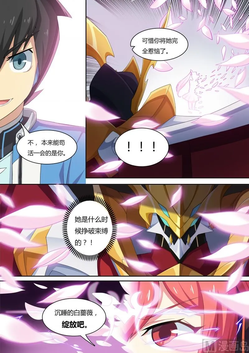 50：蔷薇凋零 第6页