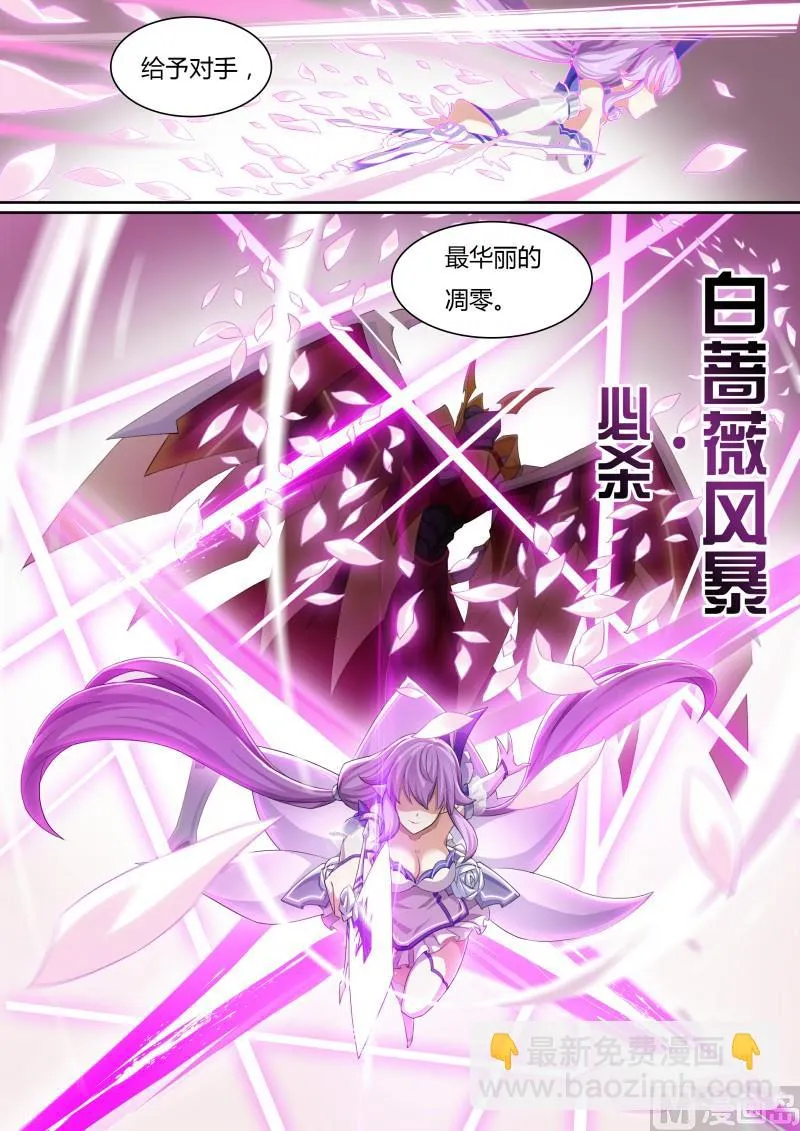 50：蔷薇凋零 第7页