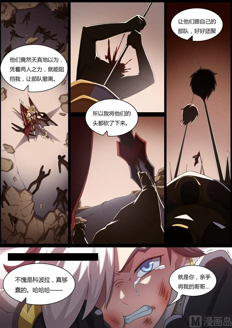 52：死国可乎？ 第7页