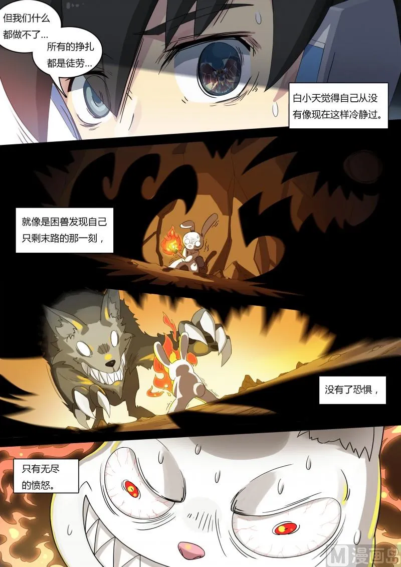 53：愤怒！愤怒！ 第4页