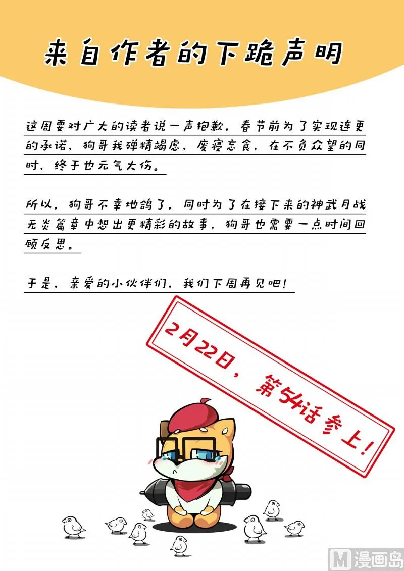 下跪声明 第1页