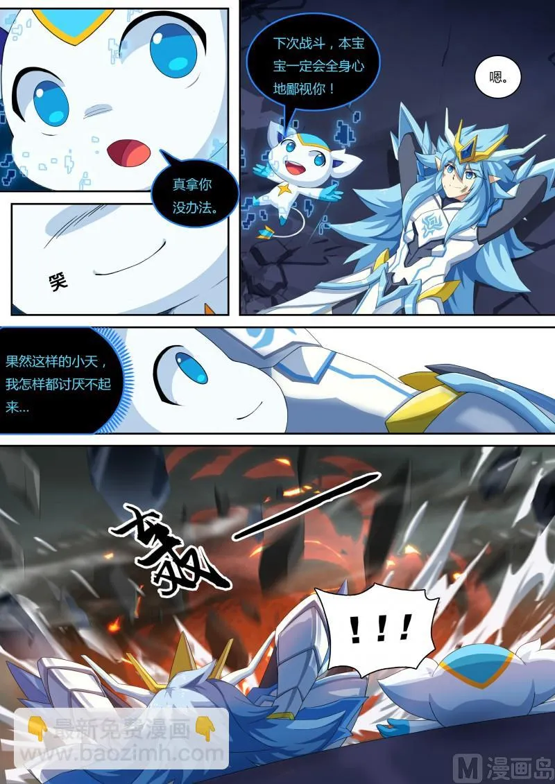 57：龙血之甲 第8页