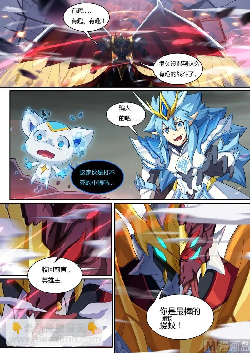 57：龙血之甲 第9页