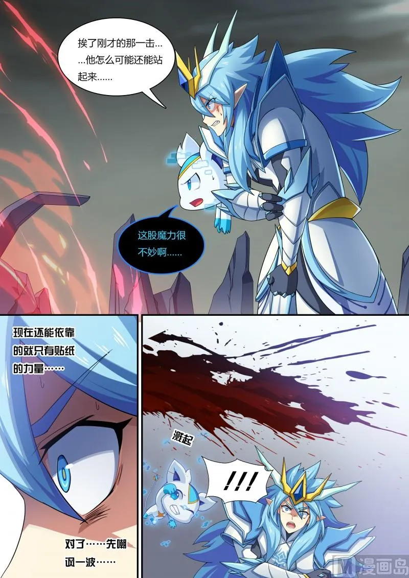 57：龙血之甲 第10页