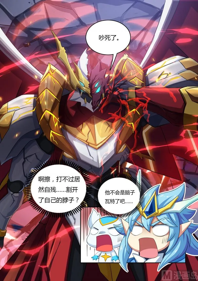 57：龙血之甲 第11页