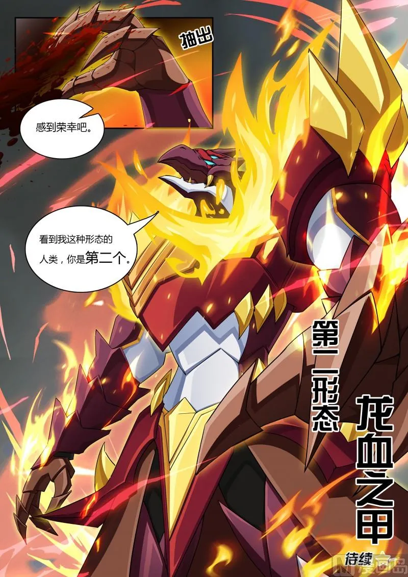 57：龙血之甲 第13页