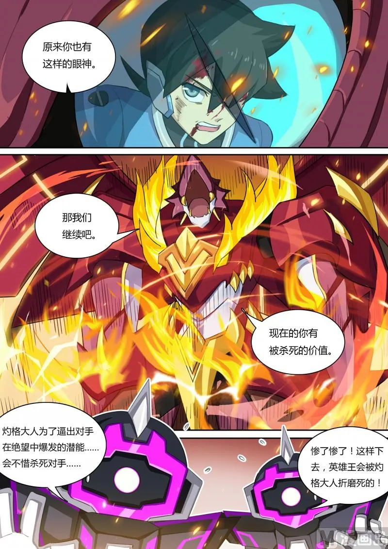 第59话：阿黛尔的背叛 第2页