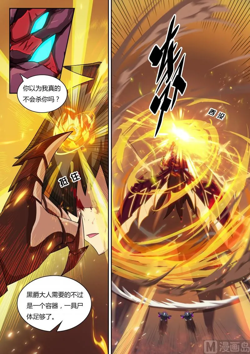 第59话：阿黛尔的背叛 第5页