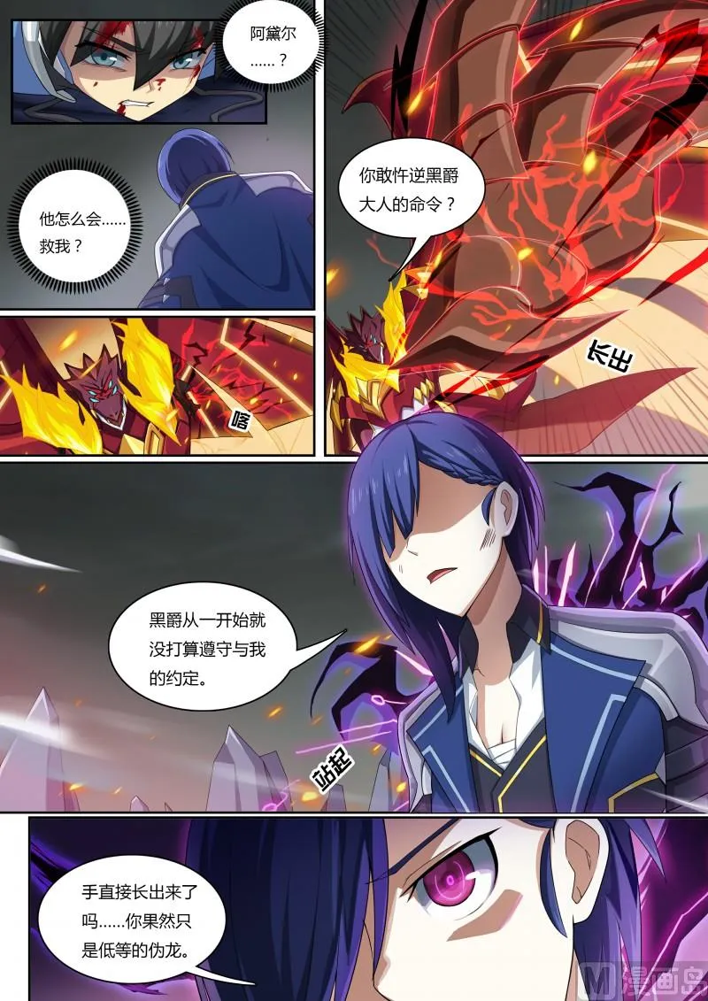 第59话：阿黛尔的背叛 第9页
