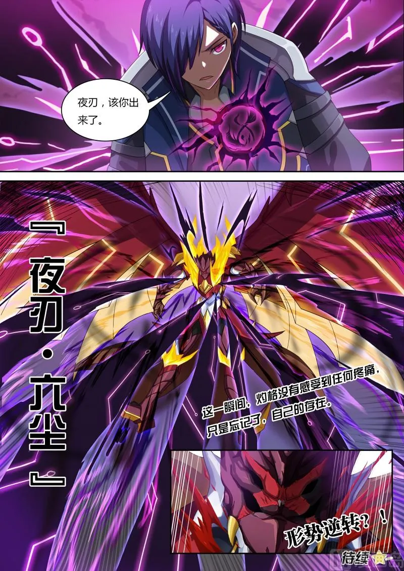 第59话：阿黛尔的背叛 第12页