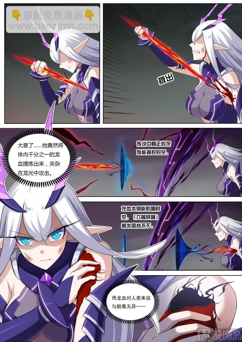 第61话：真龙枪 第2页