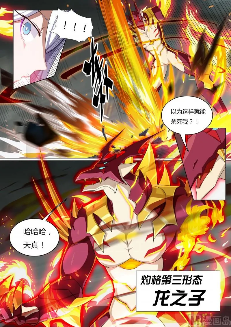 第61话：真龙枪 第4页