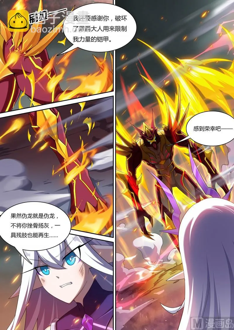 第61话：真龙枪 第5页