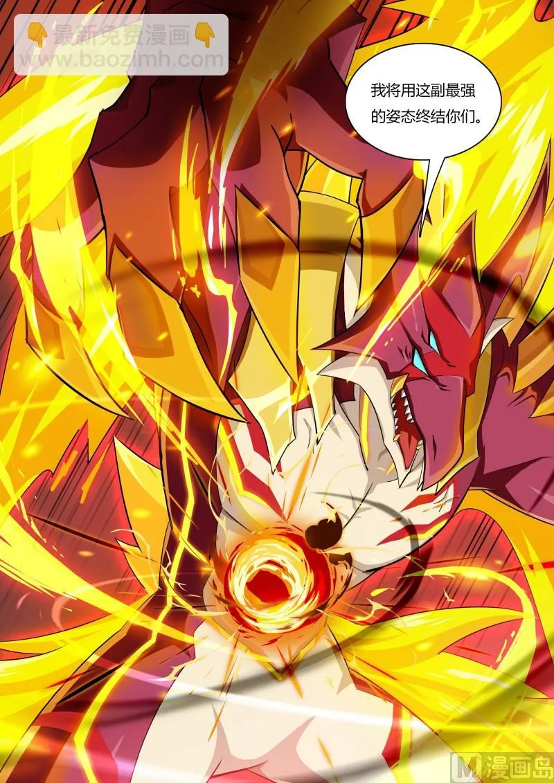 第61话：真龙枪 第6页