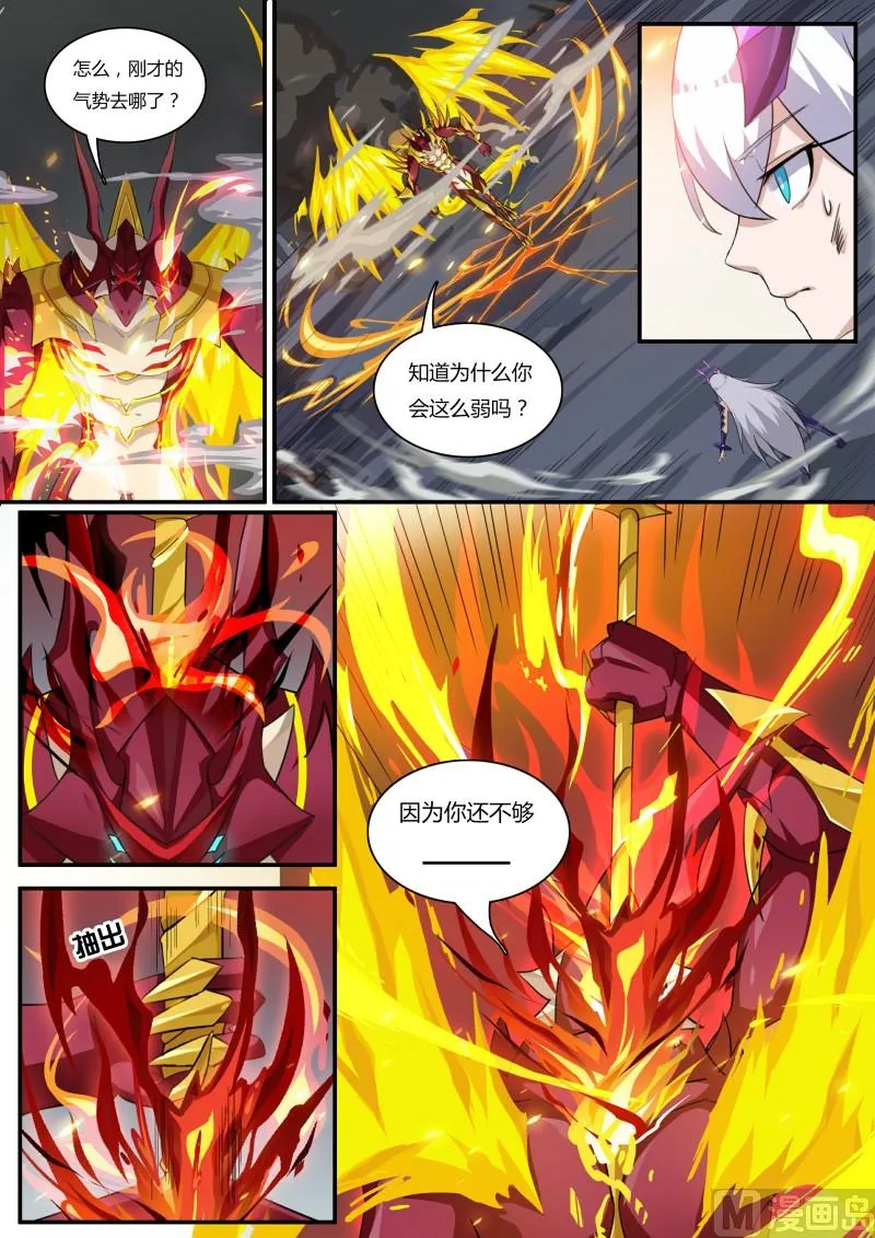 第61话：真龙枪 第12页