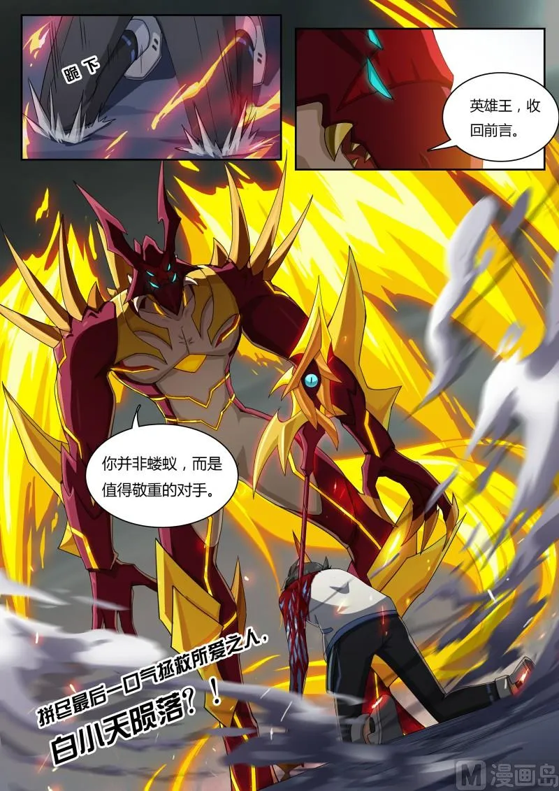 第62话：所爱之人 第7页