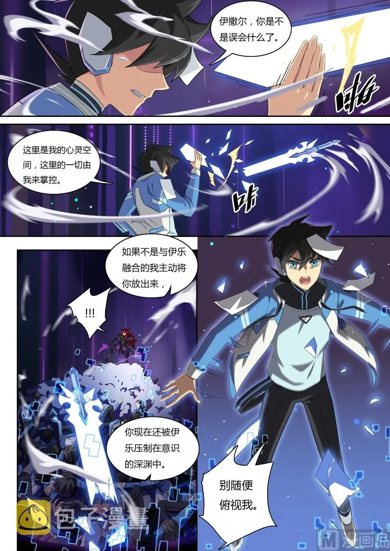 第63话：白小天的过去 第5页