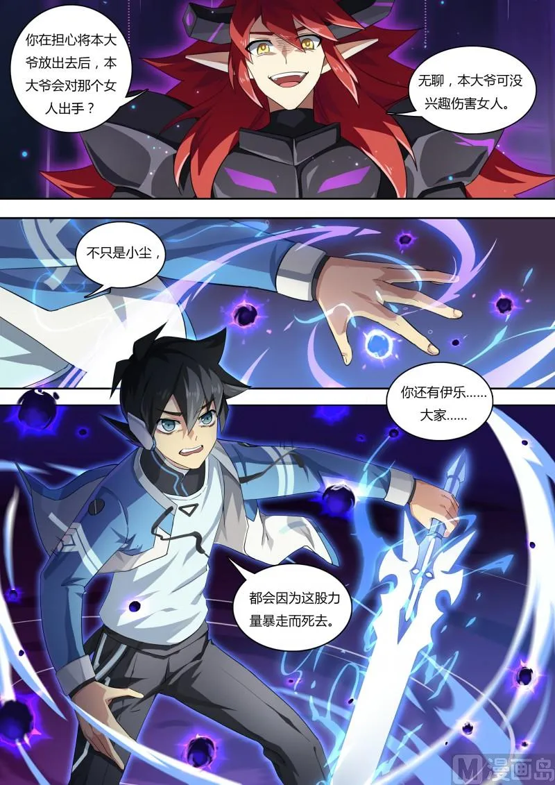 第63话：白小天的过去 第7页