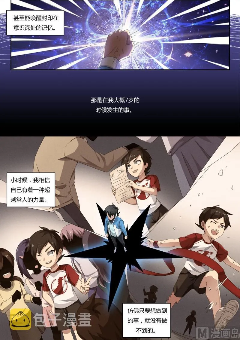 第63话：白小天的过去 第9页