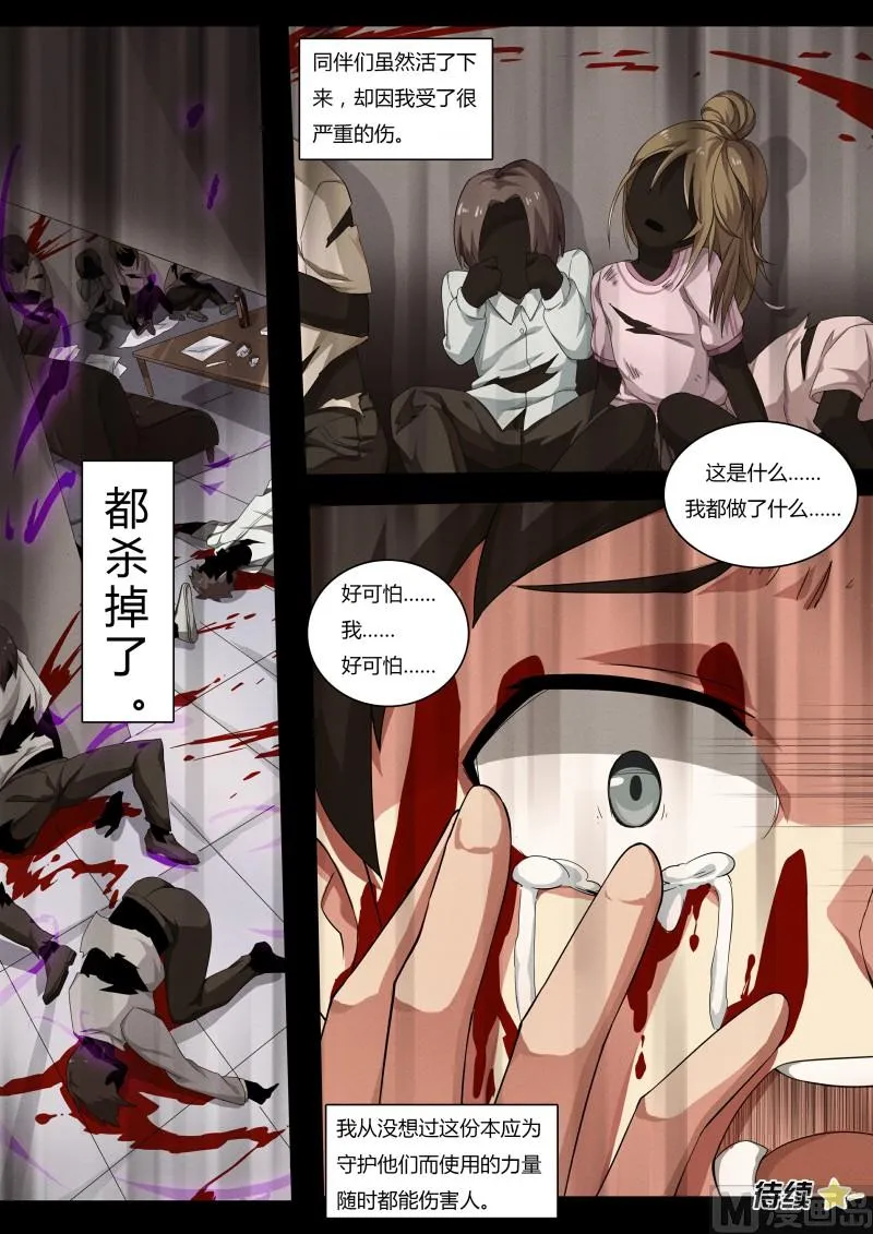 第63话：白小天的过去 第14页