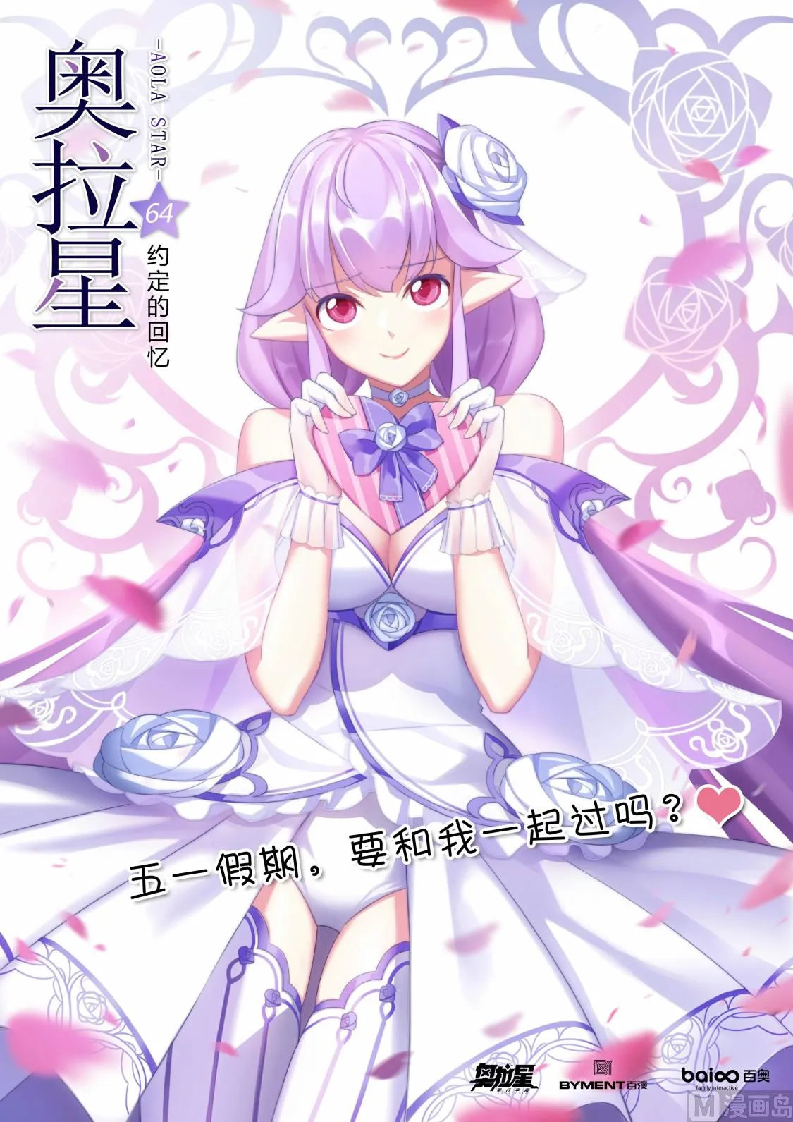 第64话：约定的回忆 第1页