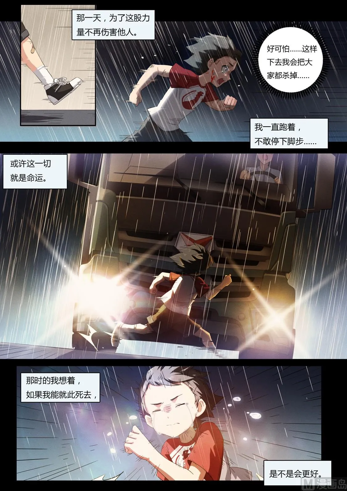 第64话：约定的回忆 第2页