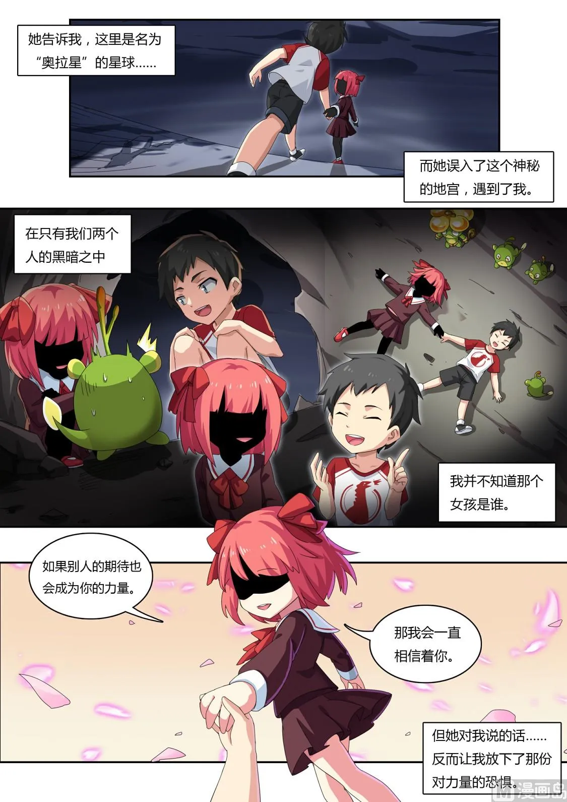 第64话：约定的回忆 第4页