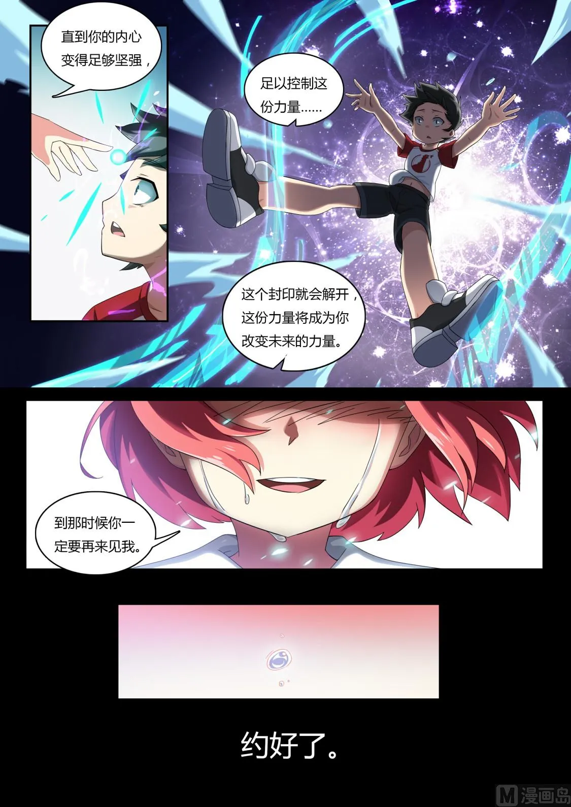 第64话：约定的回忆 第7页