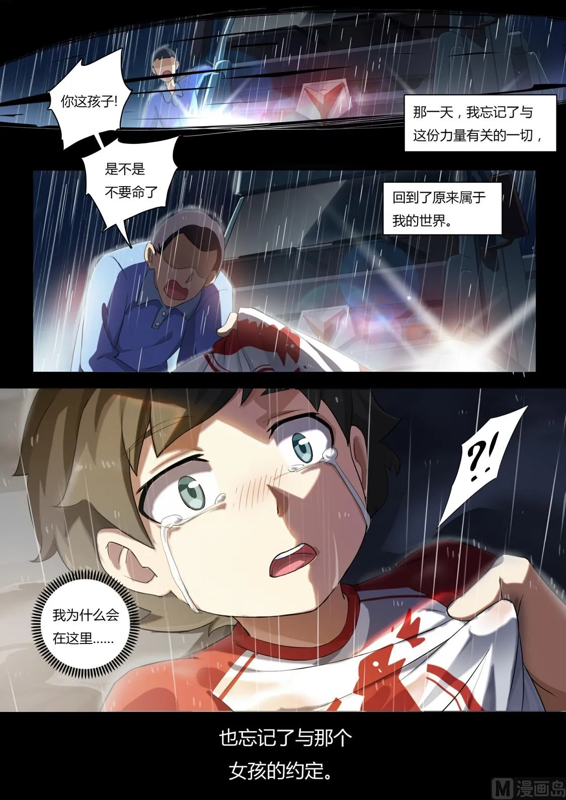 第64话：约定的回忆 第8页