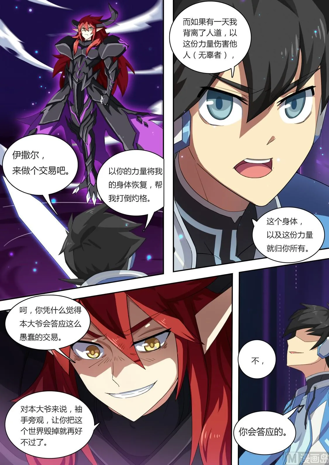 第64话：约定的回忆 第11页