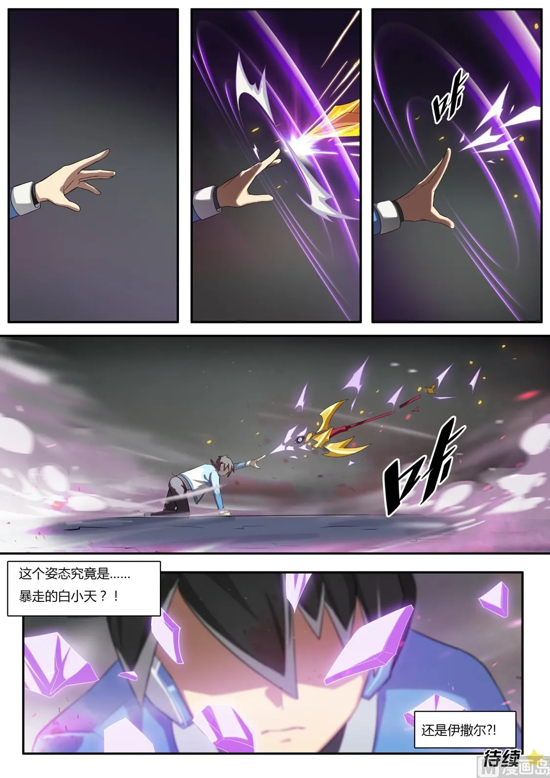 第64话：约定的回忆 第14页