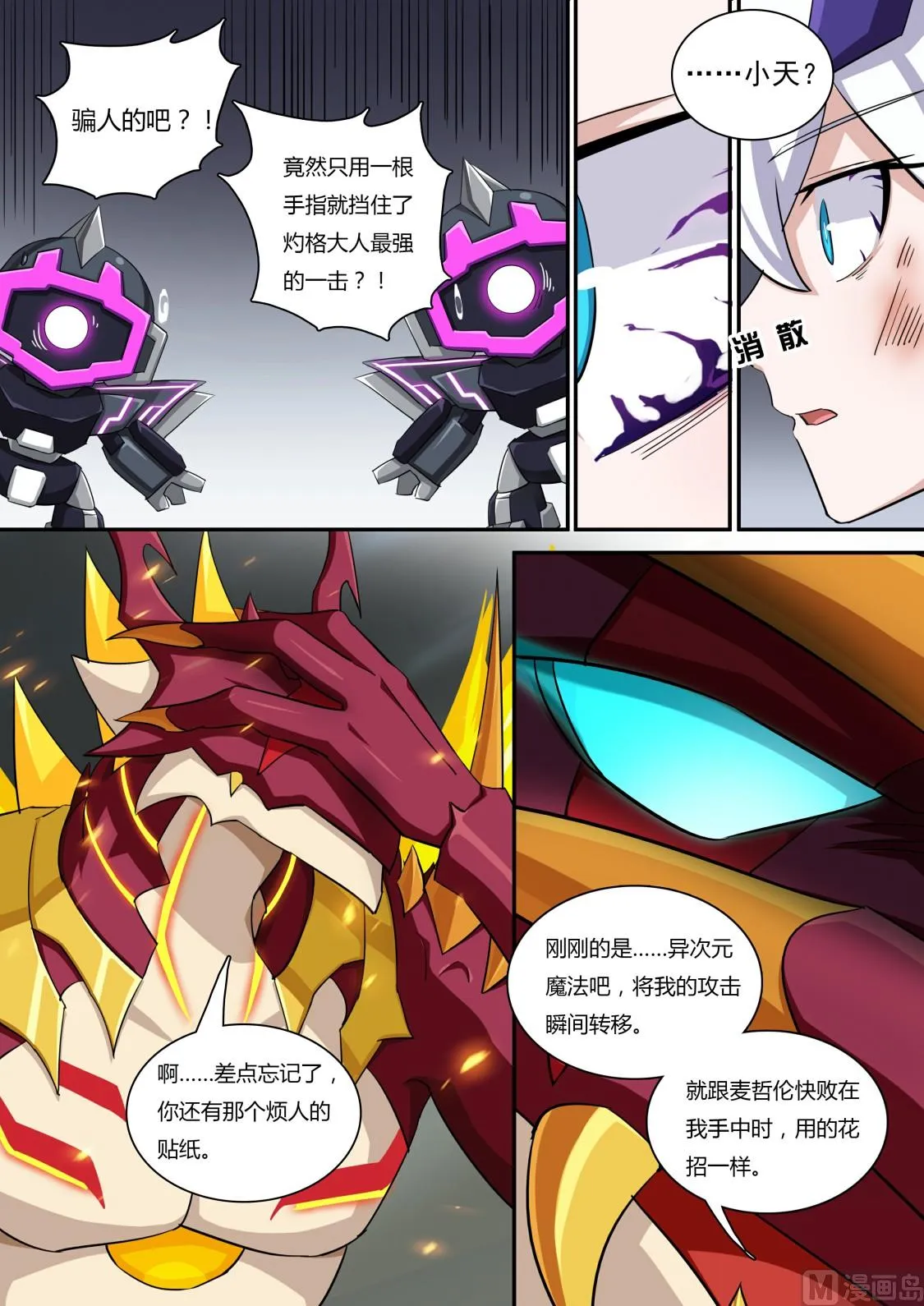 第65话：本大爷参上！ 第2页