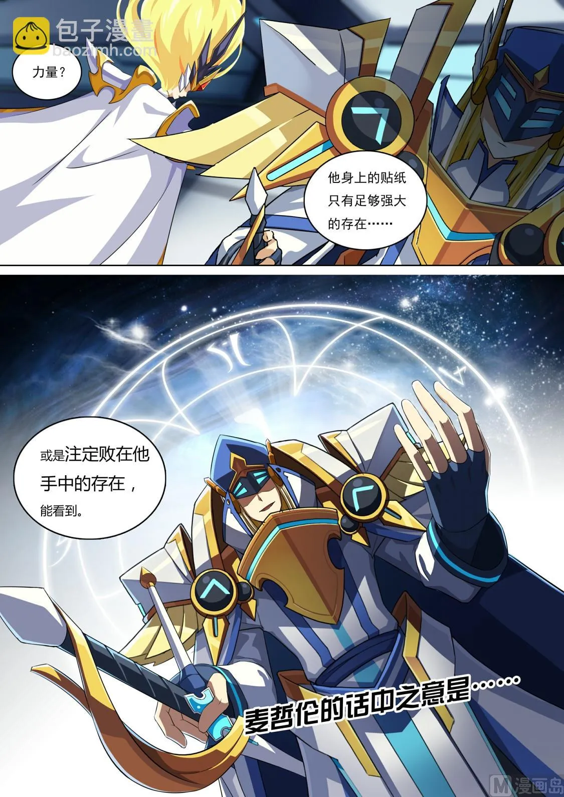 第65话：本大爷参上！ 第5页