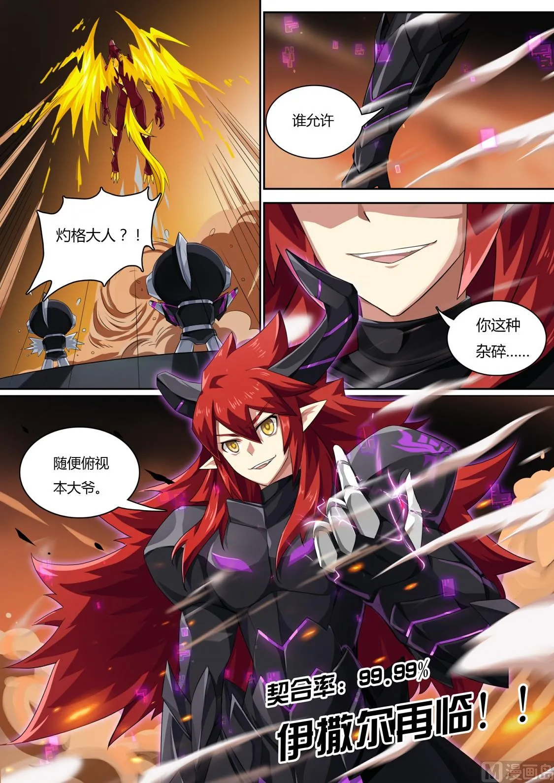第65话：本大爷参上！ 第8页