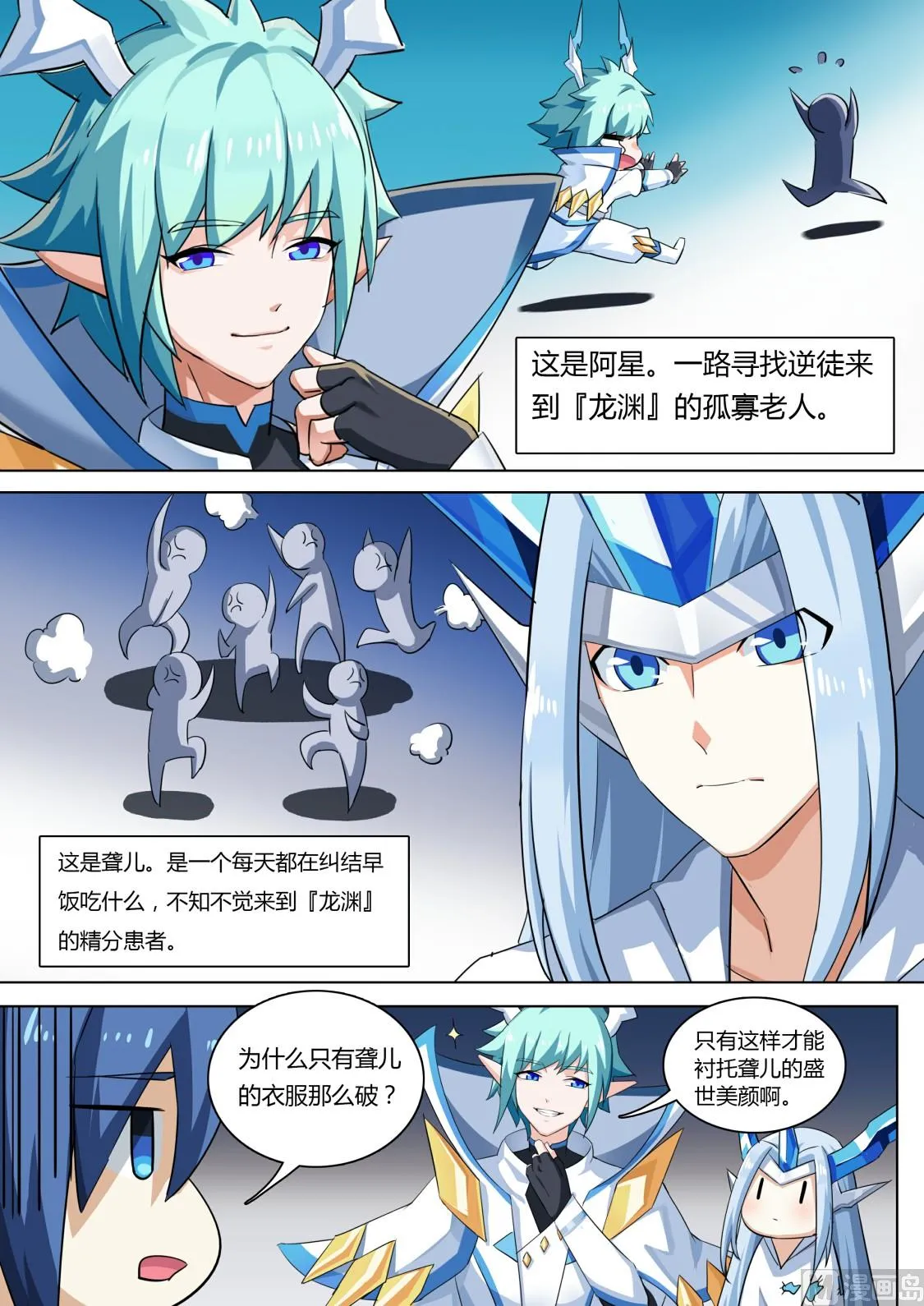 番外：另一个伊撒尔 第7页