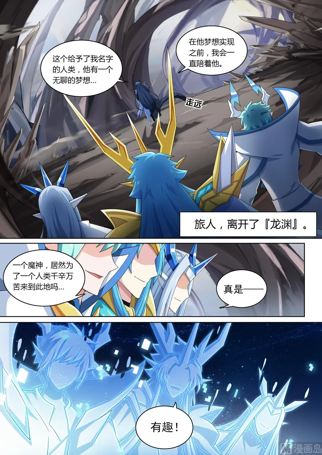 番外：另一个伊撒尔 第12页