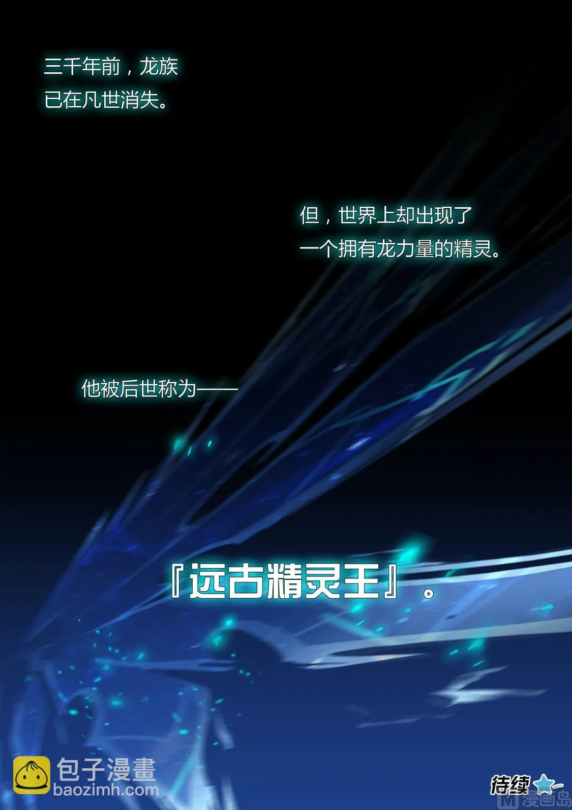 番外：另一个伊撒尔 第15页