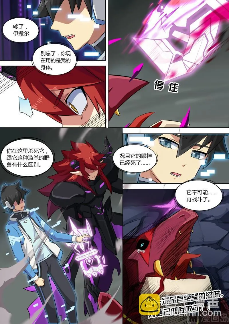 第66话：灼格的祈求 第10页