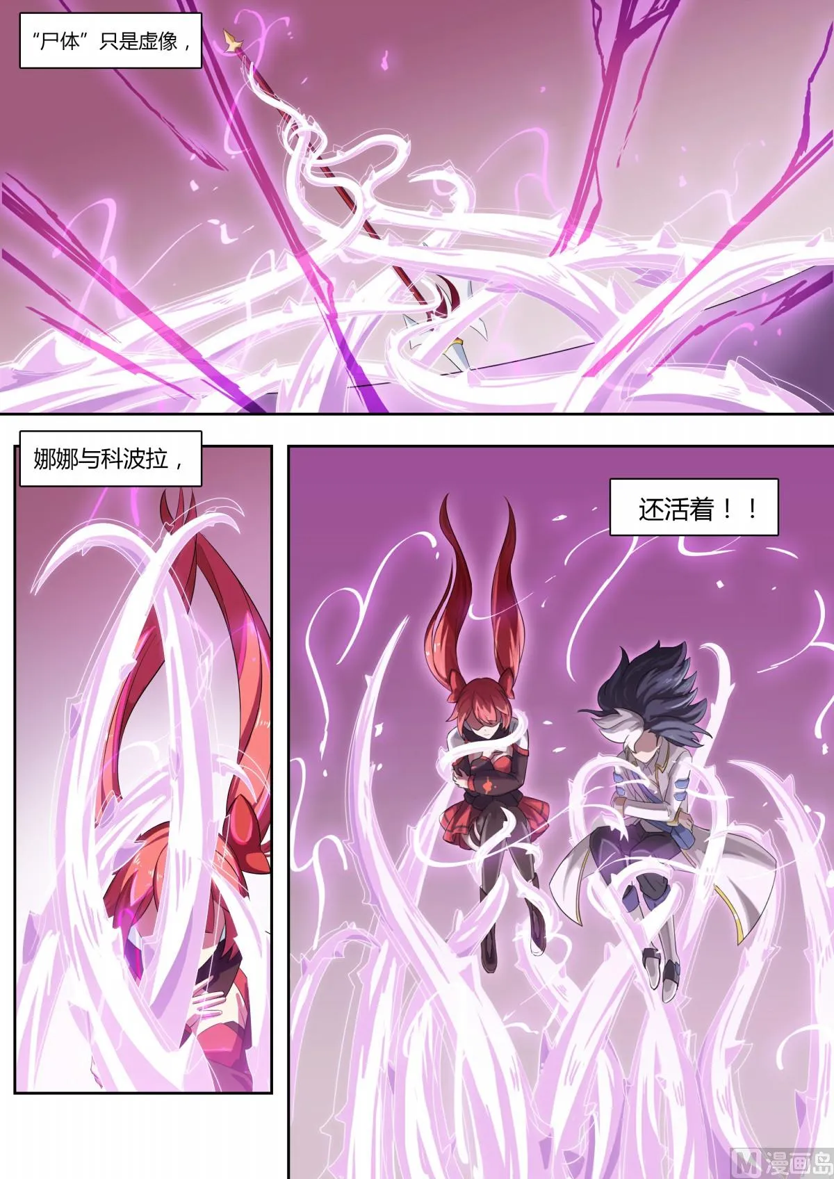 第67话：唯一的光 第12页