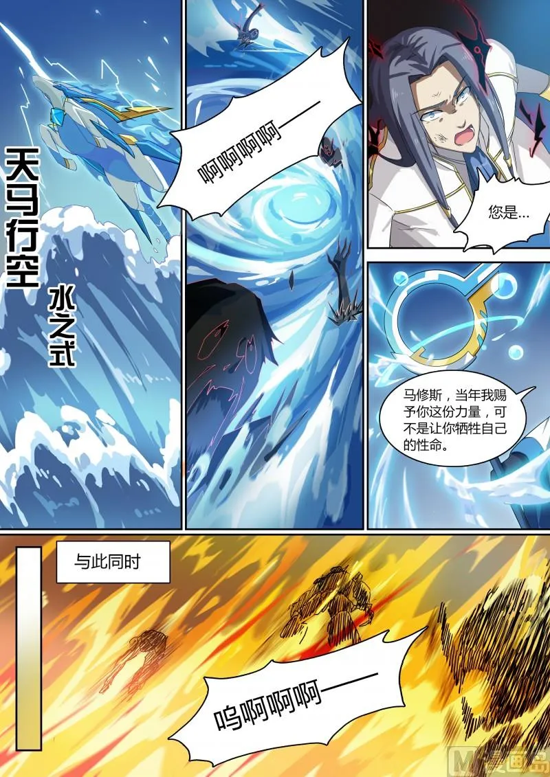 第68话：横扫战场 第6页