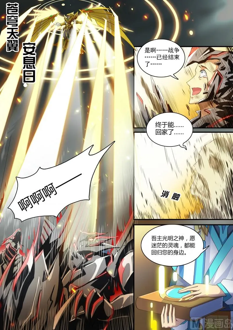 第68话：横扫战场 第10页