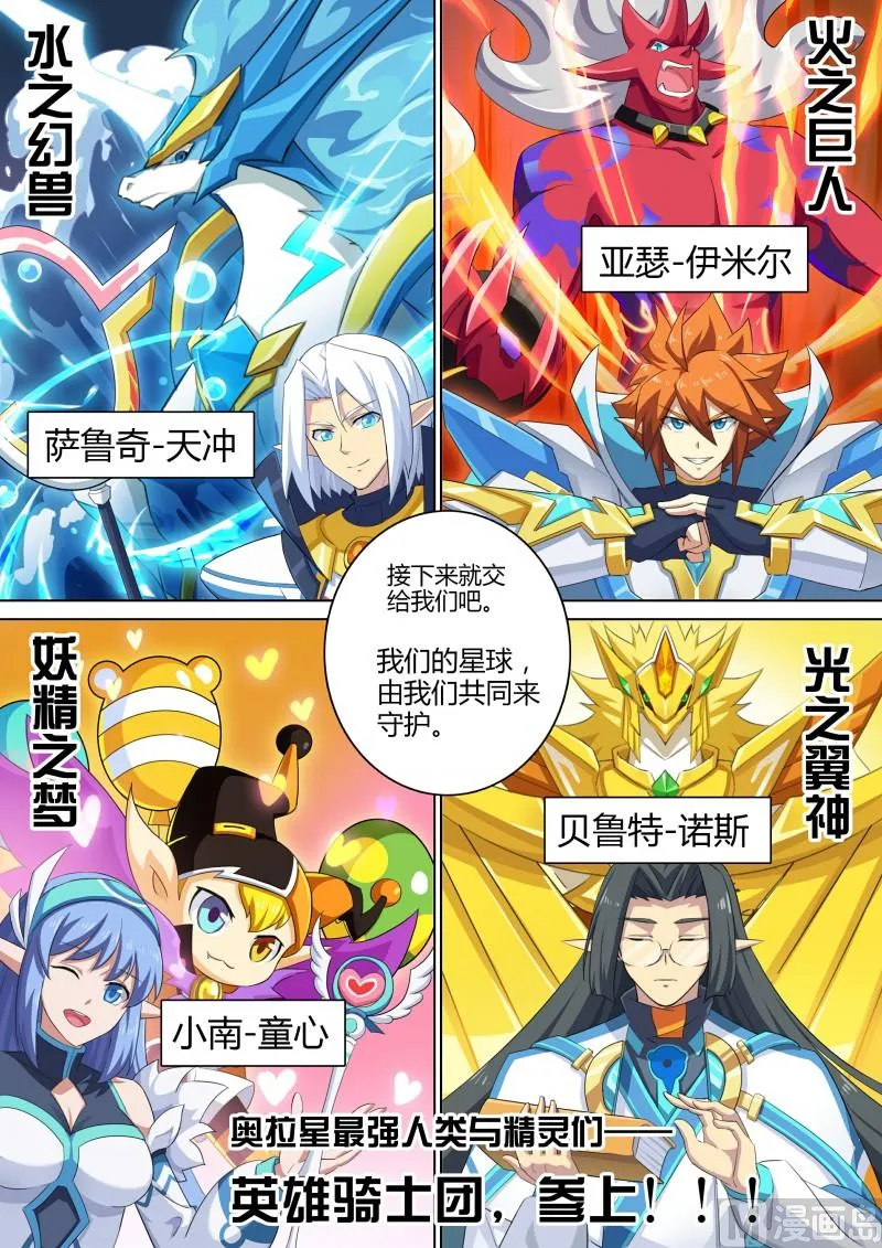 第68话：横扫战场 第11页