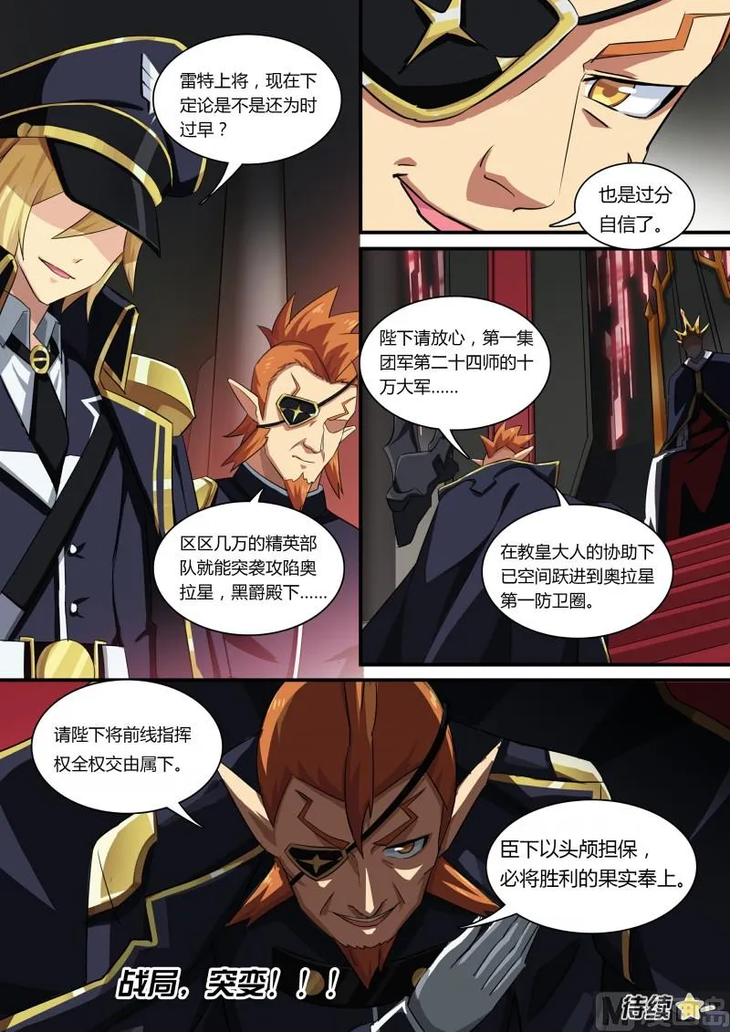 第68话：横扫战场 第13页