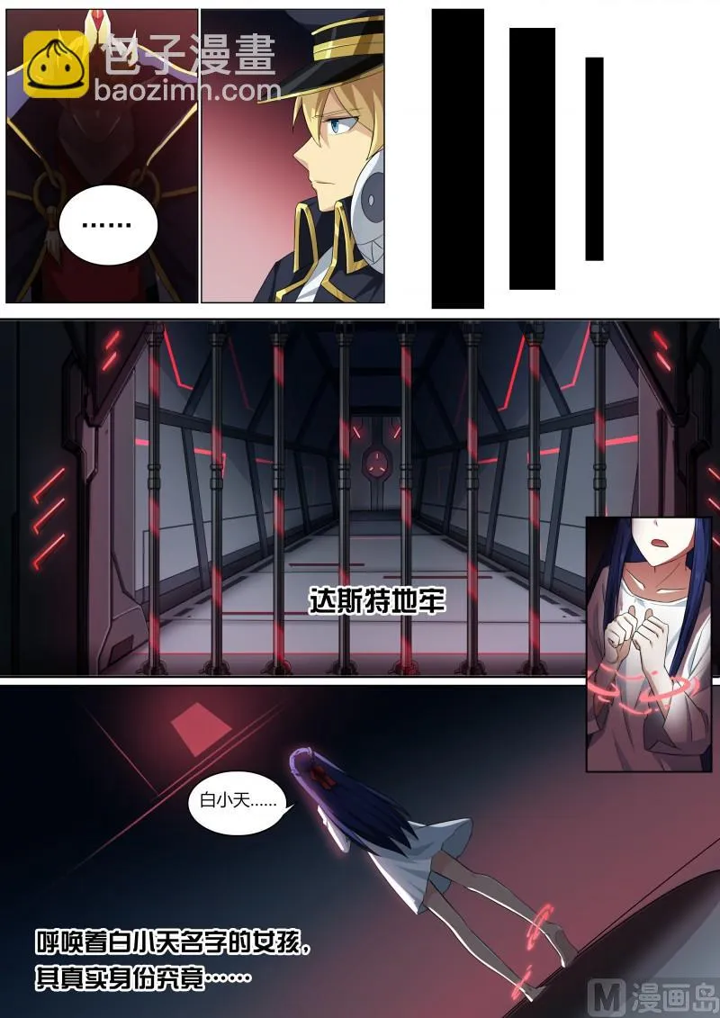 第69话：不灭真龙 第3页