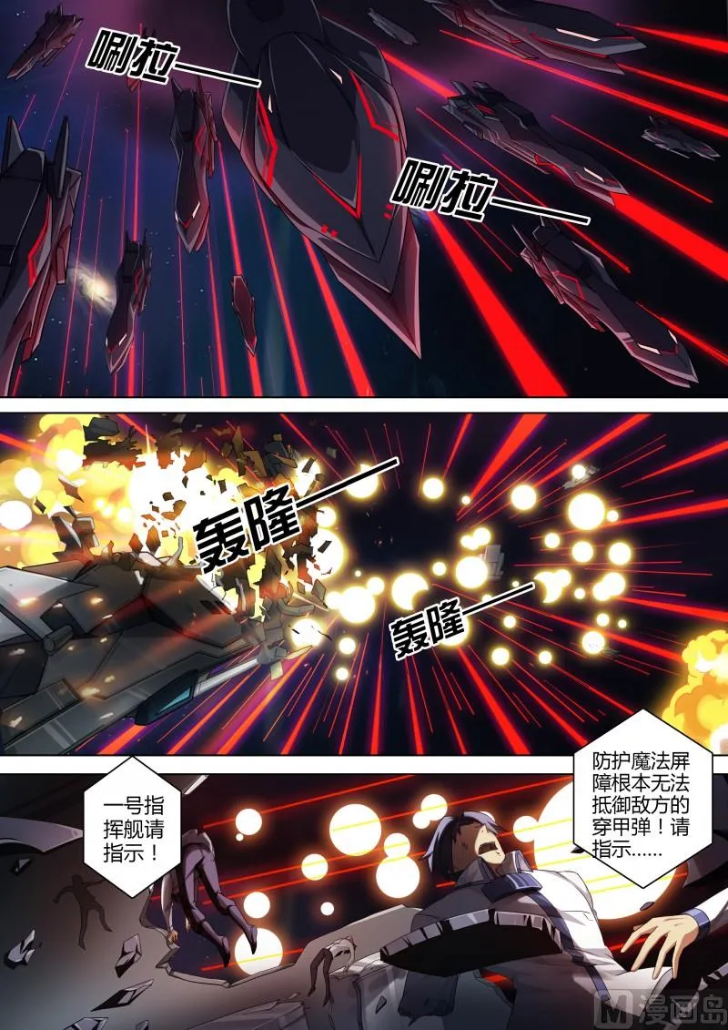 第69话：不灭真龙 第6页