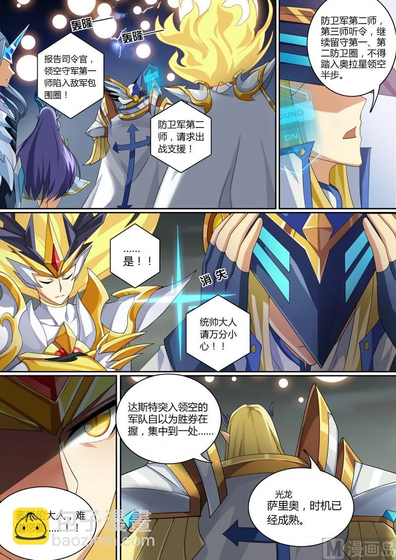 第69话：不灭真龙 第8页